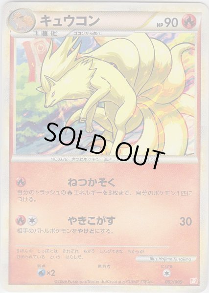 Photo1: Ninetales 002/009 (M Starter Deck) (1)