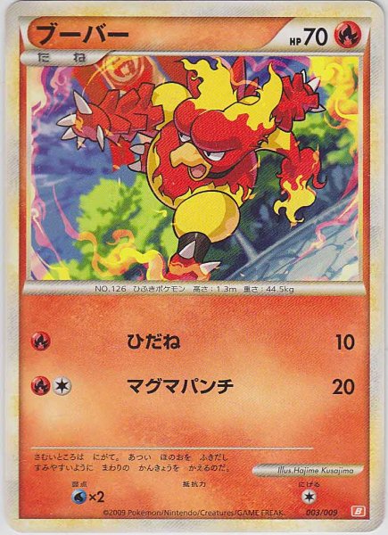 Photo1: Magmar 003/009 (M Starter Deck) (1)