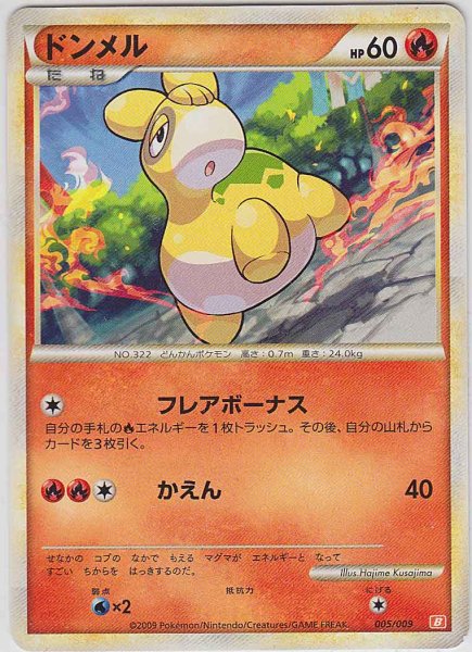 Photo1: Numel 005/009 (M Starter Deck) (1)