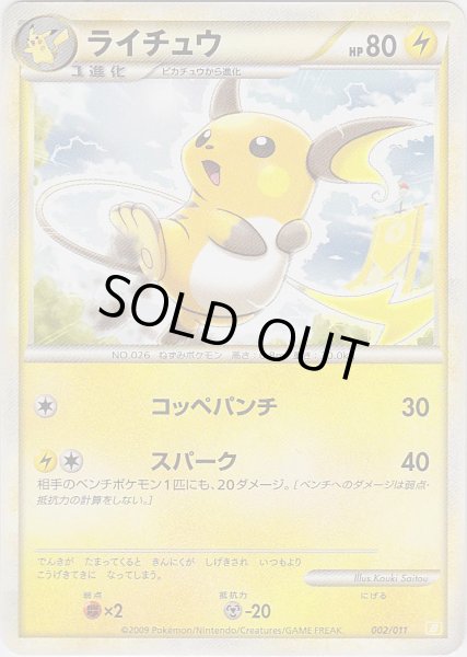 Photo1: Raichu 002/011 (R Starter Deck) *Not Holo* (1)