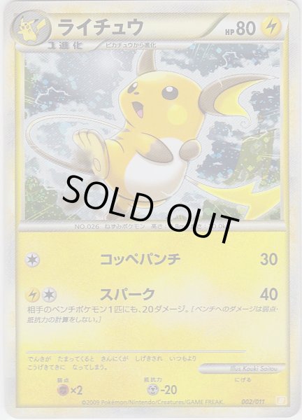 Photo1: Raichu 002/011 (R Starter Deck) *Holo* (1)