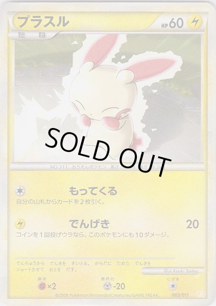 Photo1: Plusle 003/011 (R Starter Deck) (1)