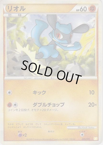 Photo1: Riolu 005/011 (R Starter Deck) (1)