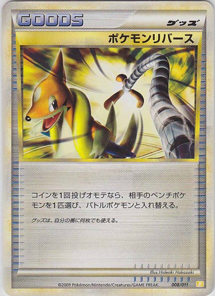 Photo1: Pokemon Reversal 008/011 (R Starter Deck) (1)