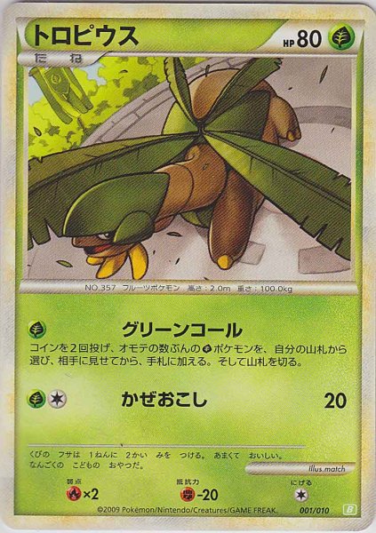 Photo1: Tropius 001/010 (T Starter Deck) (1)