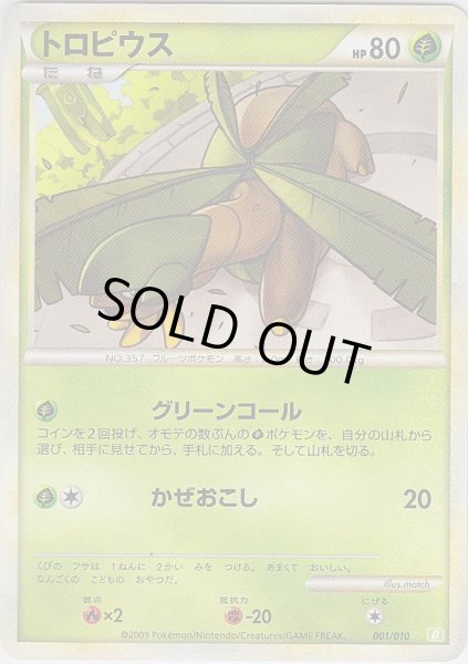 Photo1: Tropius 001/010 (T Starter Deck) (1)