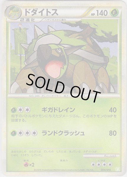 Photo1: Torterra 004/010 (T Starter Deck) *Not Holo* (1)
