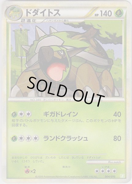 Photo1: Torterra 004/010 (T Starter Deck) *Not Holo* (1)