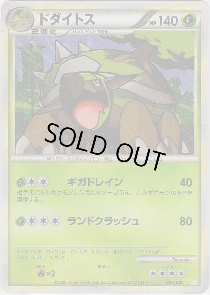 Photo1: Torterra 004/010 (T Starter Deck) *Holo* (1)