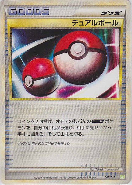 Photo1: Dual Ball 007/010 (T Starter Deck) (1)