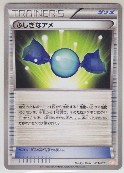 Photo1: Rare Candy 011/015 GBR (1)