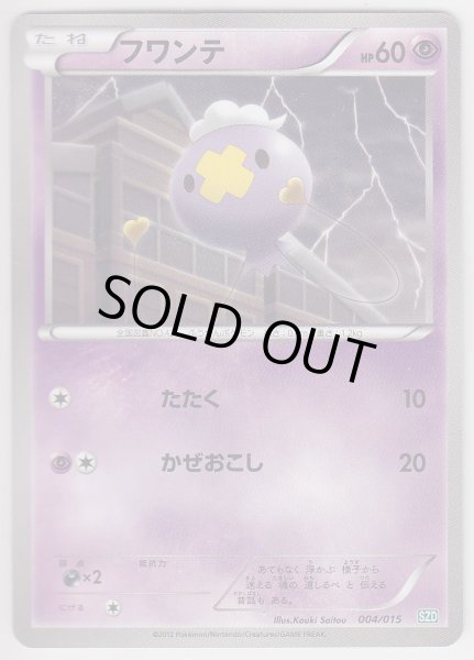 Photo1: Drifloon 004/015 SZD (1)