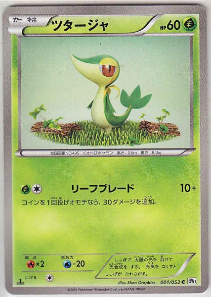 Photo1: Snivy 001/053 BW1 1st   (1)