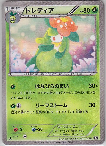 Photo1: Lilligant 007/053 BW1 1st   (1)