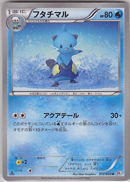 Photo1: Dewott 012/053 BW1 1st   (1)