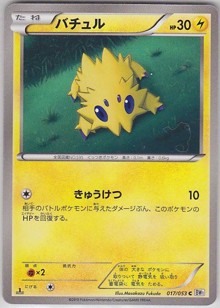 Photo1: Joltik 017/053 BW1 1st   (1)