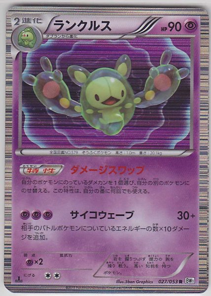 Photo1: Reuniclus 027/053 BW1 1st   (1)