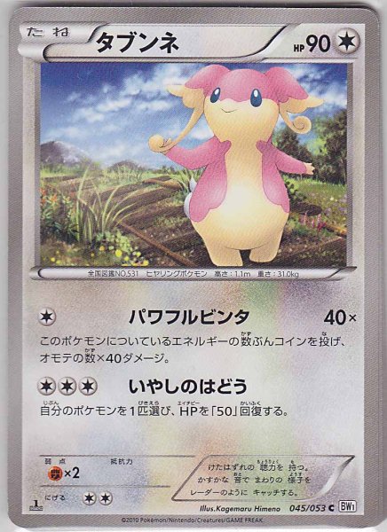 Photo1: Audino 045/053 BW1 1st   (1)