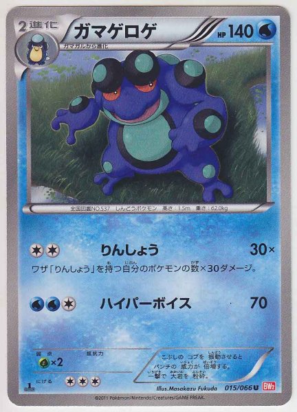 Photo1: Seismitoad 015/066 BW2 1st (1)