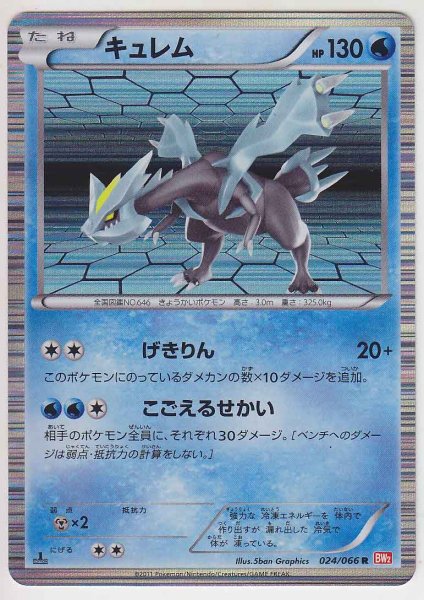 Photo1: Kyurem 024/066 BW2 1st (1)