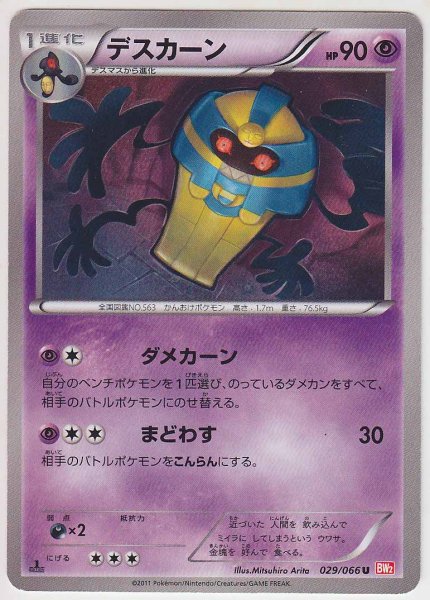 Photo1: Cofagrigus 029/066 BW2 1st (1)