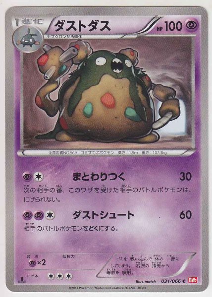 Photo1: Garbodor 031/066 BW2 1st (1)