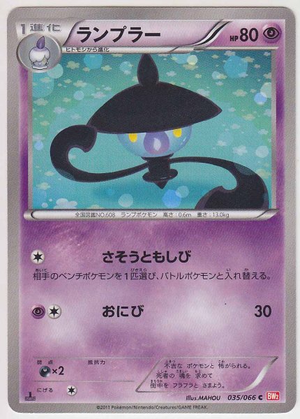 Photo1: Lampent 035/066 BW2 1st (1)