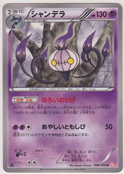 Photo1: Chandelure 036/066 BW2 1st (1)