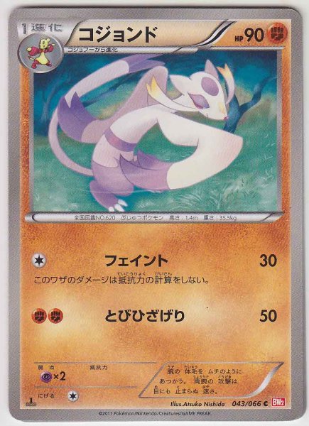 Photo1: Mienshao 043/066 BW2 1st (1)
