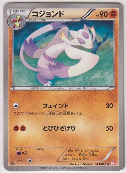 Photo1: Mienshao 043/066 BW2 1st (1)