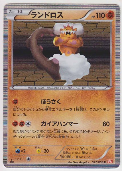 Photo1: Landorus 047/066 BW2 1st (1)