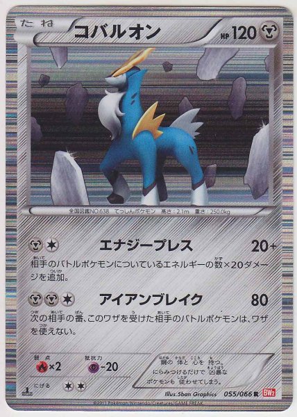 Photo1: Cobalion 055/066 BW2 1st (1)