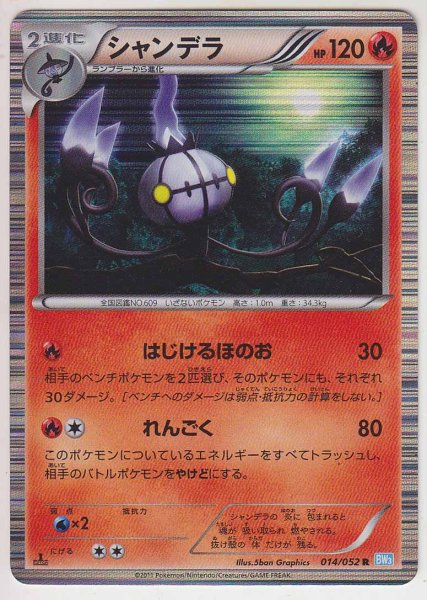 Photo1: Chandelure 014/052 BW3 1st   (1)