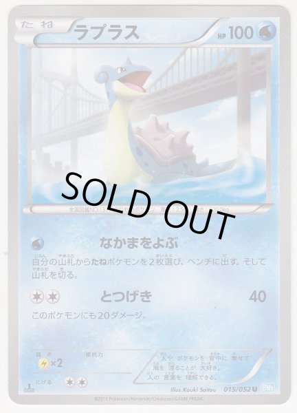 Photo1: Lapras 015/052 BW3 1st   (1)