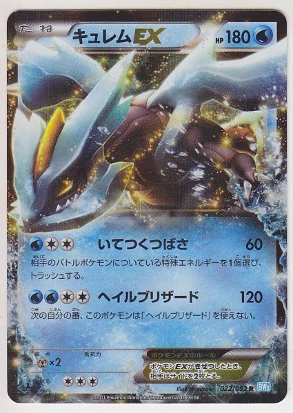 Photo1: Kyurem EX 022/052 BW3 1st   (1)