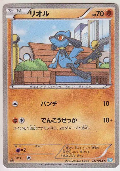 Photo1: Riolu 033/052 BW3 1st   (1)