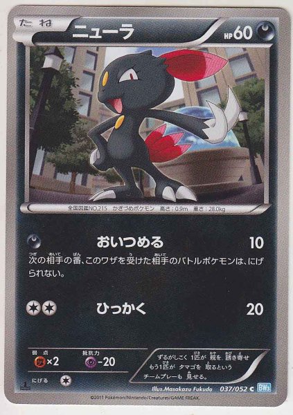 Photo1: Sneasel 037/052 BW3 1st   (1)