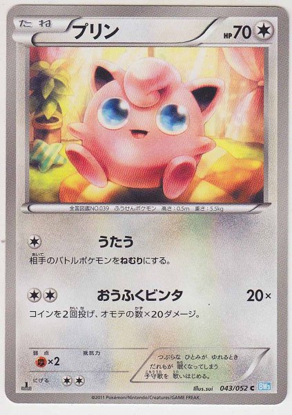 Photo1: Jigglypuff 043/052 BW3 1st   (1)