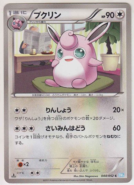 Photo1: Wigglytuff 044/052 BW3 1st   (1)