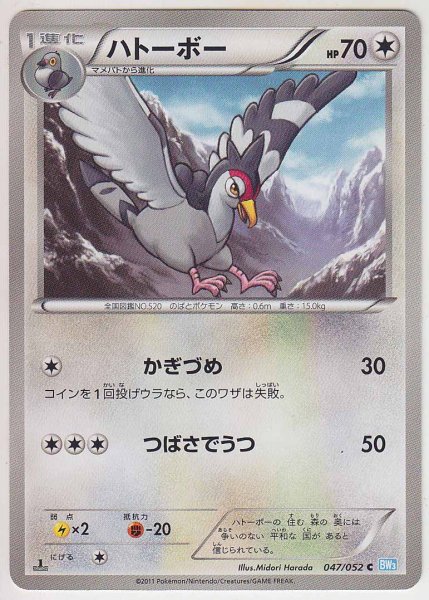 Photo1: Tranquill 047/052 BW3 1st   (1)