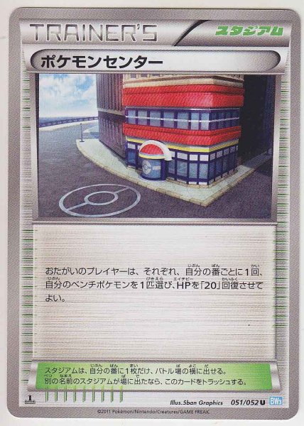 Photo1: Pokemon Center 051/052 BW3 1st   (1)