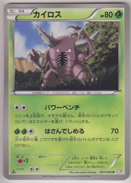 Photo1: Pinsir 001/052 BW3 1st   (1)