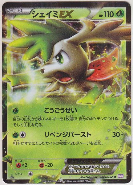 Photo1: Shaymin EX 005/052 BW3 1st   (1)