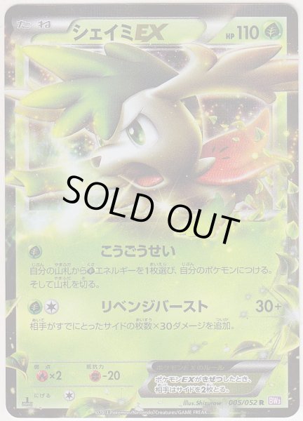 Photo1: Shaymin EX 005/052 BW3 1st   (1)