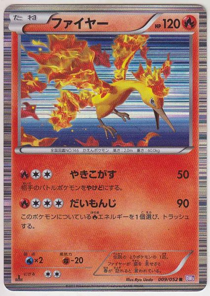 Photo1: Moltres 009/052 BW3 1st   (1)