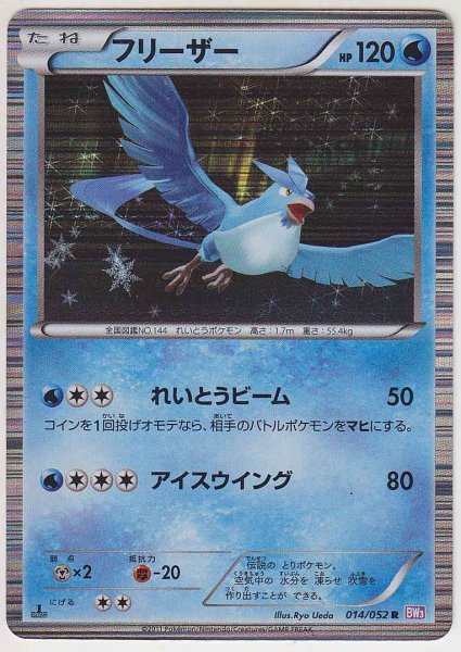 Photo1: Articuno 014/052 BW3 1st   (1)