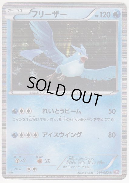 Photo1: Articuno 014/052 BW3 1st   (1)