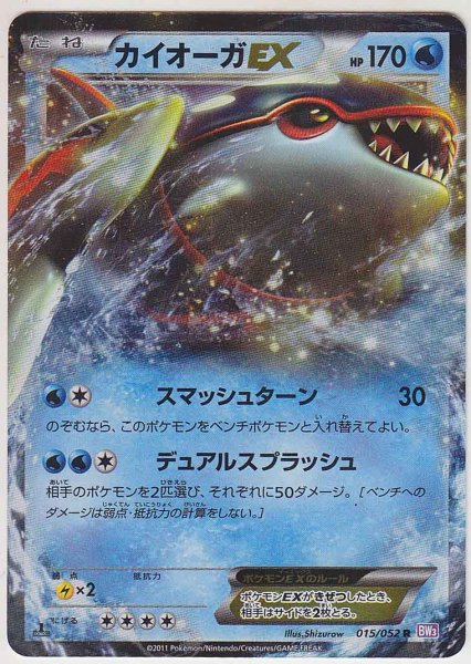 Photo1: Kyogre EX 015/052 BW3 1st   (1)