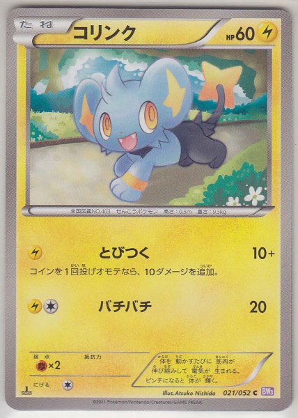 Photo1: Shinx 021/052 BW3 1st   (1)