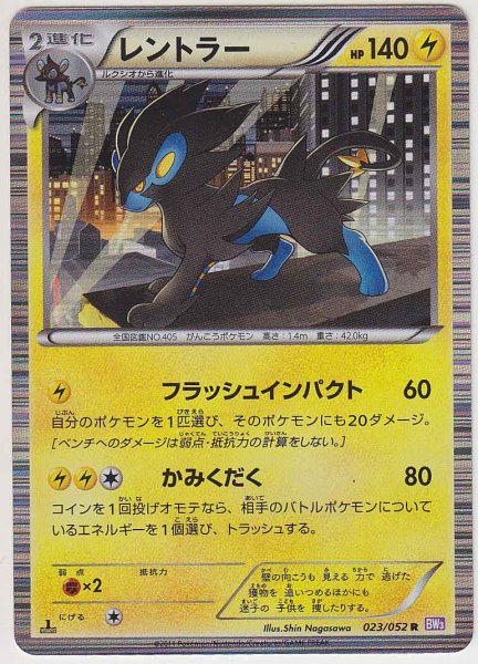 Photo1: Luxray 023/052 BW3 1st   (1)